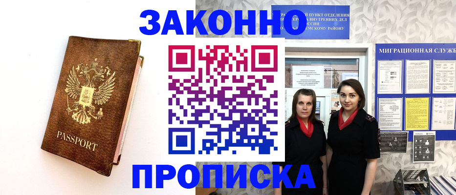 временная регистрация для школы в Печоре